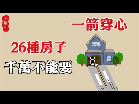 房子路沖怎麼辦|路沖房是地雷？掌握「1關鍵」秒變加分 內行：財氣不。